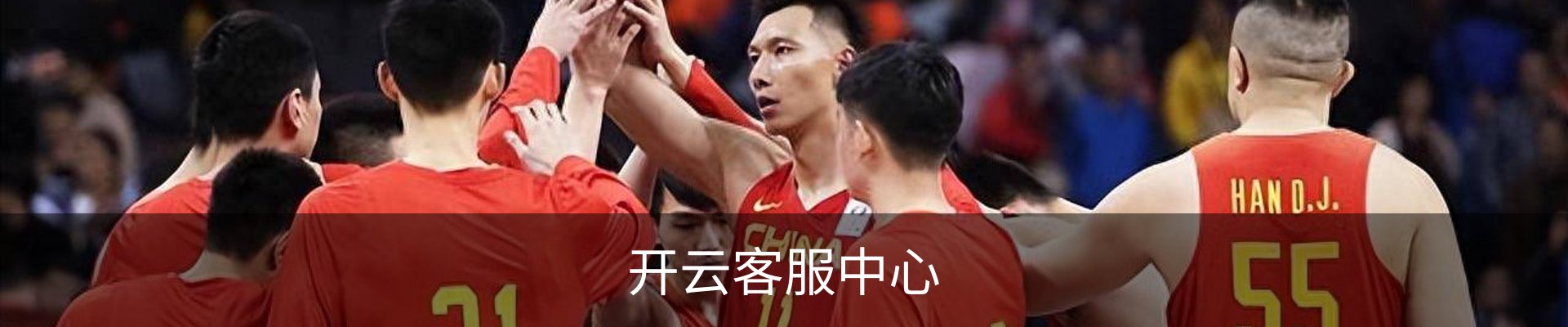 开云客服中心